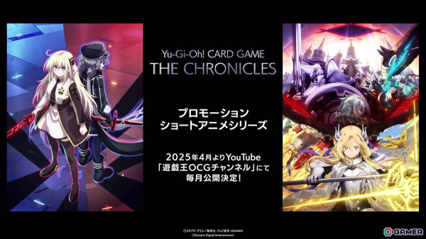 「遊戯王カードゲーム」の世界観を描くプロモーションショートアニメシリーズが2025年4月から毎月公開！「閃刀姫」「白の物語」のキービジュアルもの画像1