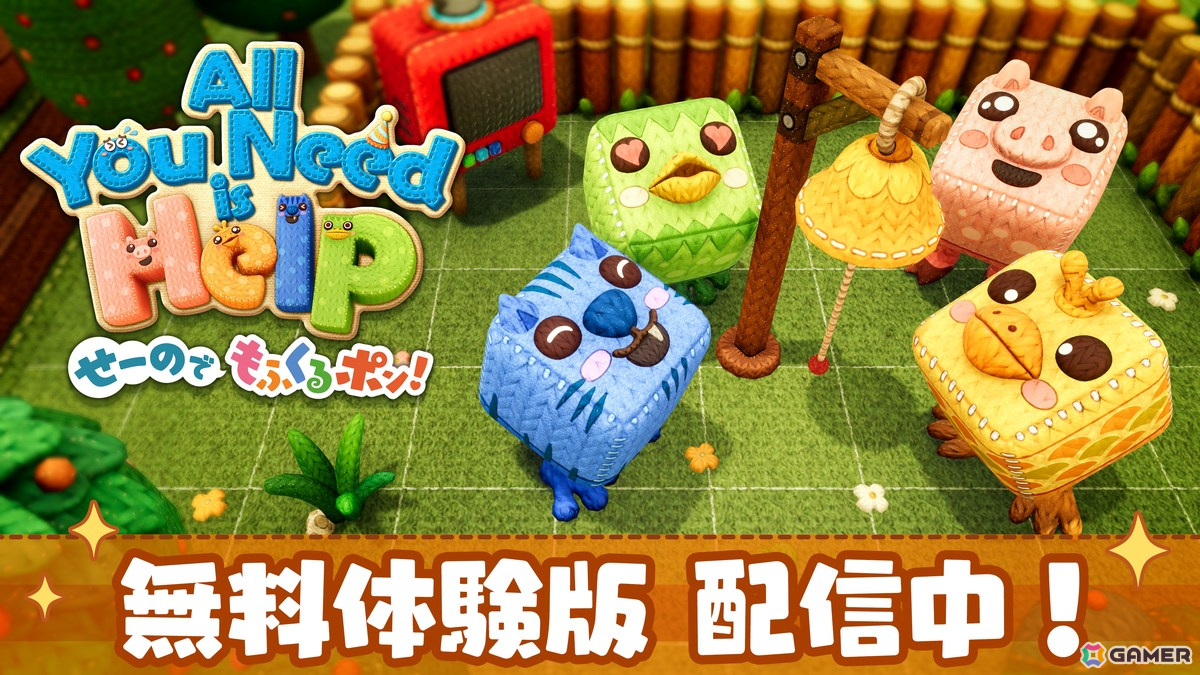 協力アクションパズル「オール・ユー・ニード・イズ・ヘルプ　せーのでもふくるポン！」にホリデーシーズンが到来！の画像