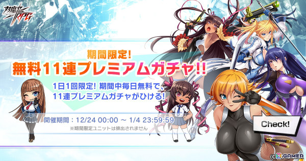 「対魔忍RPG」無料で11連分のプレミアムガチャを引けるキャンペーンが12月24日から開催！「心願寺　楓」と「舞華姐さん」がピックアップされるガチャも登場の画像1