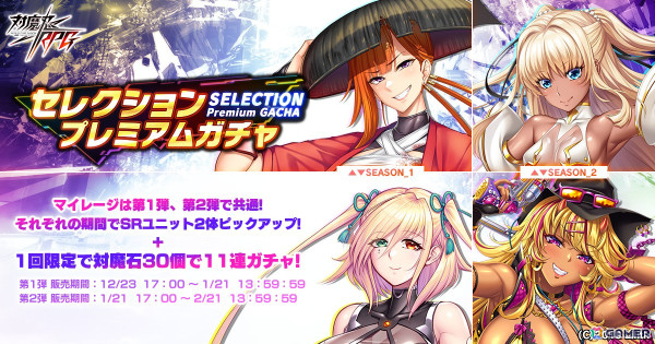 「対魔忍RPG」無料で11連分のプレミアムガチャを引けるキャンペーンが12月24日から開催！「心願寺　楓」と「舞華姐さん」がピックアップされるガチャも登場の画像3