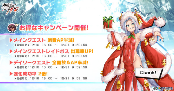 対魔忍RPG」無料で11連分のプレミアムガチャを引けるキャンペーンが12