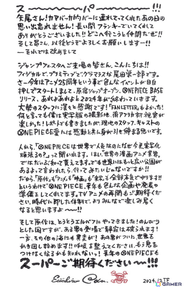 アニメ「ONE PIECE」フランキー役の後任は木村昴さんに！尾田栄⼀郎氏から作品全体の今後に向けたメッセージもの画像2