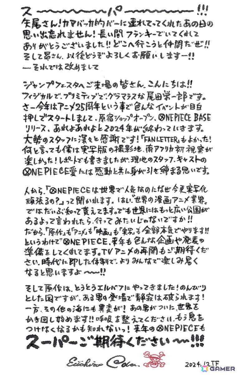 アニメ「ONE PIECE」フランキー役の後任は木村昴さんに！尾田栄⼀郎氏から作品全体の今後に向けたメッセージもの画像