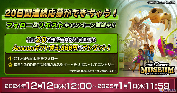 「ツーポイントミュージアム」展示品の探索に焦点を当てたチュートリアルトレーラーが公開！Amazonギフトが貰えるSNSキャンペーンも開催の画像2