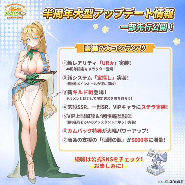 「異世界のんびりライフ」リリース半年を記念したイベント「半周年感謝祭」の実施が決定！UR★キャラクター「狐の天女」が登場の画像4