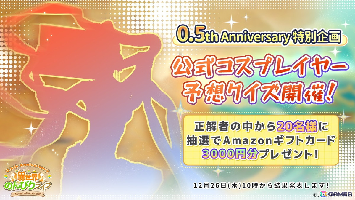 「異世界のんびりライフ」リリース半年を記念したイベント「半周年感謝祭」の実施が決定!UR★キャラクター「狐の天女」が登場の画像