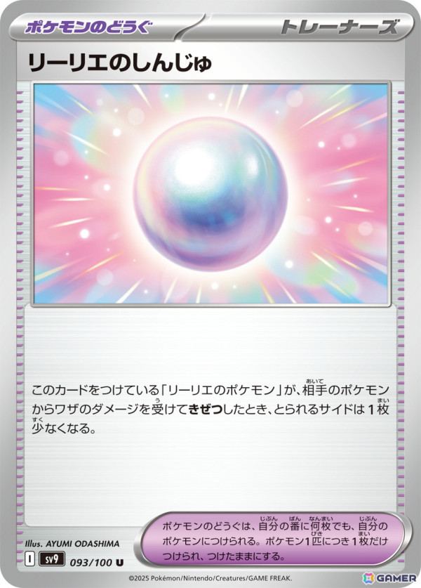 「ポケモンカードゲーム」“トレーナーのポケモン”を収録した拡張パック「バトルパートナーズ」が2025年1月24日に発売！の画像11