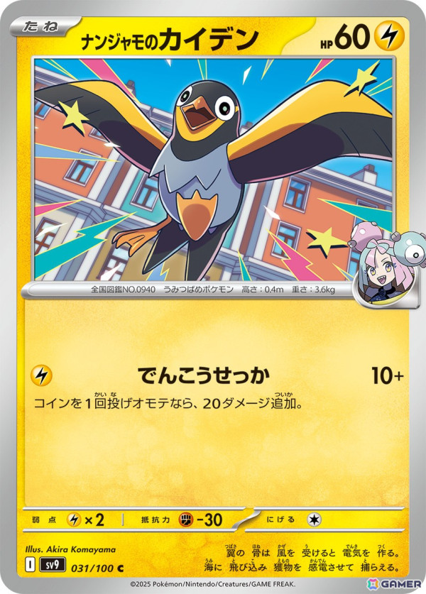 「ポケモンカードゲーム」“トレーナーのポケモン”を収録した拡張パック「バトルパートナーズ」が2025年1月24日に発売！の画像15