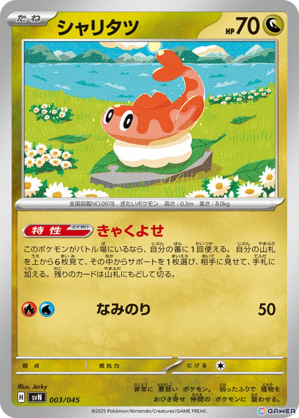 「ポケモンカードゲーム」“トレーナーのポケモン”を収録した拡張パック「バトルパートナーズ」が2025年1月24日に発売！の画像