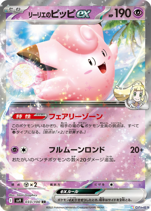 「ポケモンカードゲーム」“トレーナーのポケモン”を収録した拡張パック「バトルパートナーズ」が2025年1月24日に発売！の画像9