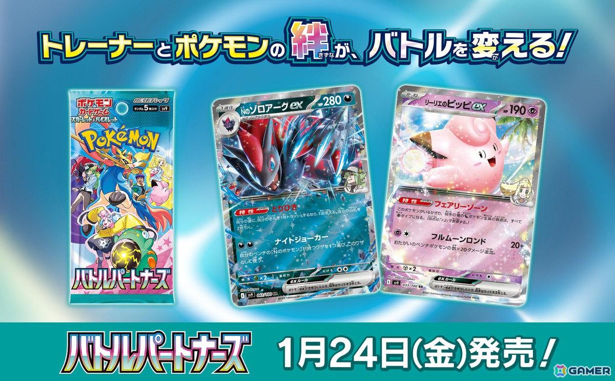 ポケモンカードゲーム」“トレーナーのポケモン”を収録した拡張