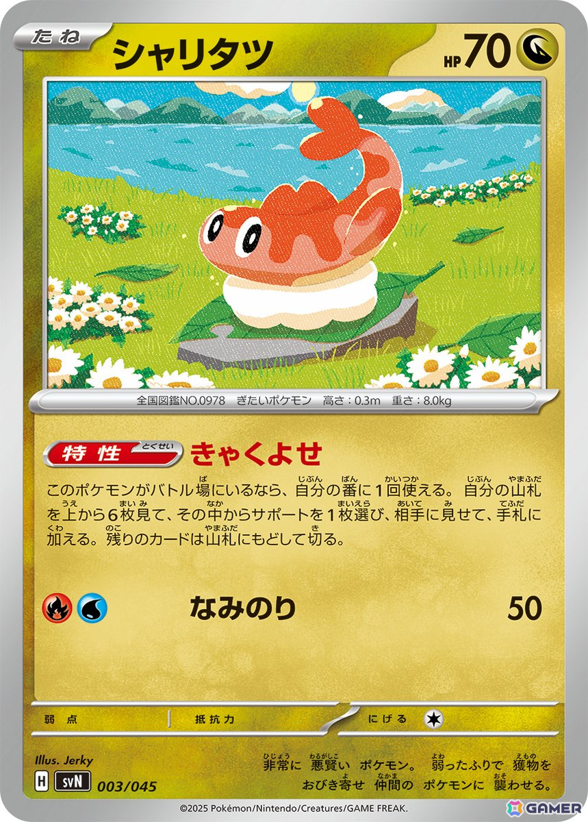 「ポケモンカードゲーム」“トレーナーのポケモン”を収録した拡張パック「バトルパートナーズ」が2025年1月24日に発売！の画像22