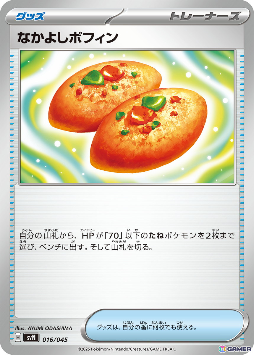 「ポケモンカードゲーム」“トレーナーのポケモン”を収録した拡張パック「バトルパートナーズ」が2025年1月24日に発売！の画像26