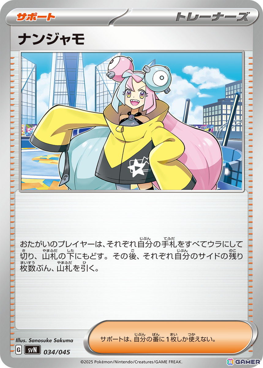 「ポケモンカードゲーム」“トレーナーのポケモン”を収録した拡張パック「バトルパートナーズ」が2025年1月24日に発売！の画像30