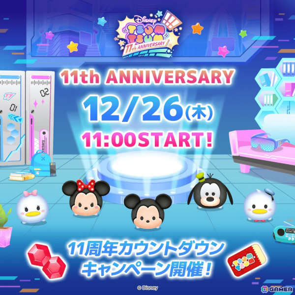 「LINE：ディズニー ツムツム」来る11周年に向けたカウントダウンキャンペーンが開催！総額100万円以上の賞品が抽選で当たるの画像1