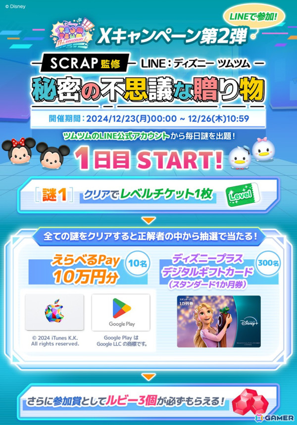 「LINE：ディズニー ツムツム」来る11周年に向けたカウントダウンキャンペーンが開催！総額100万円以上の賞品が抽選で当たるの画像3