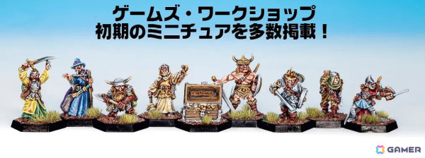 「ウォーハンマー」「ファイティング・ファンタジー」シリーズなどを生んだゲームズ・ワークショップの創業秘話が語られる書籍「ダイスメン日本語版」が2024年1月に発売！の画像4