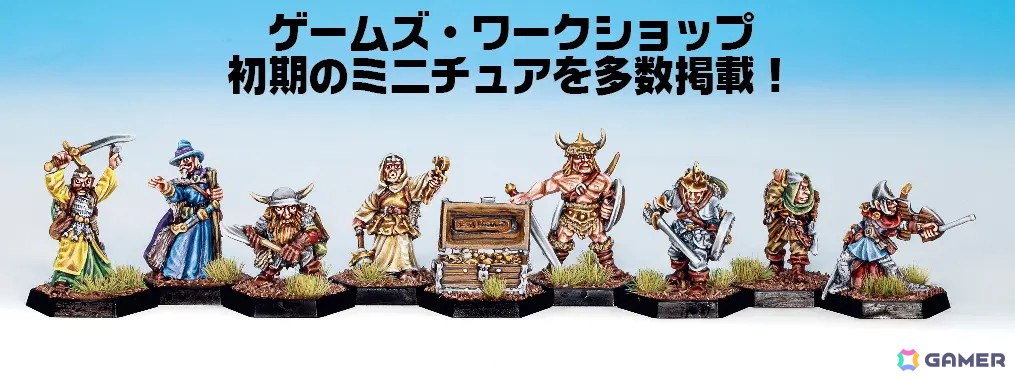 「ウォーハンマー」「ファイティング・ファンタジー」シリーズなどを生んだゲームズ・ワークショップの創業秘話が語られる書籍「ダイスメン日本語版」が2024年1月に発売!の画像
