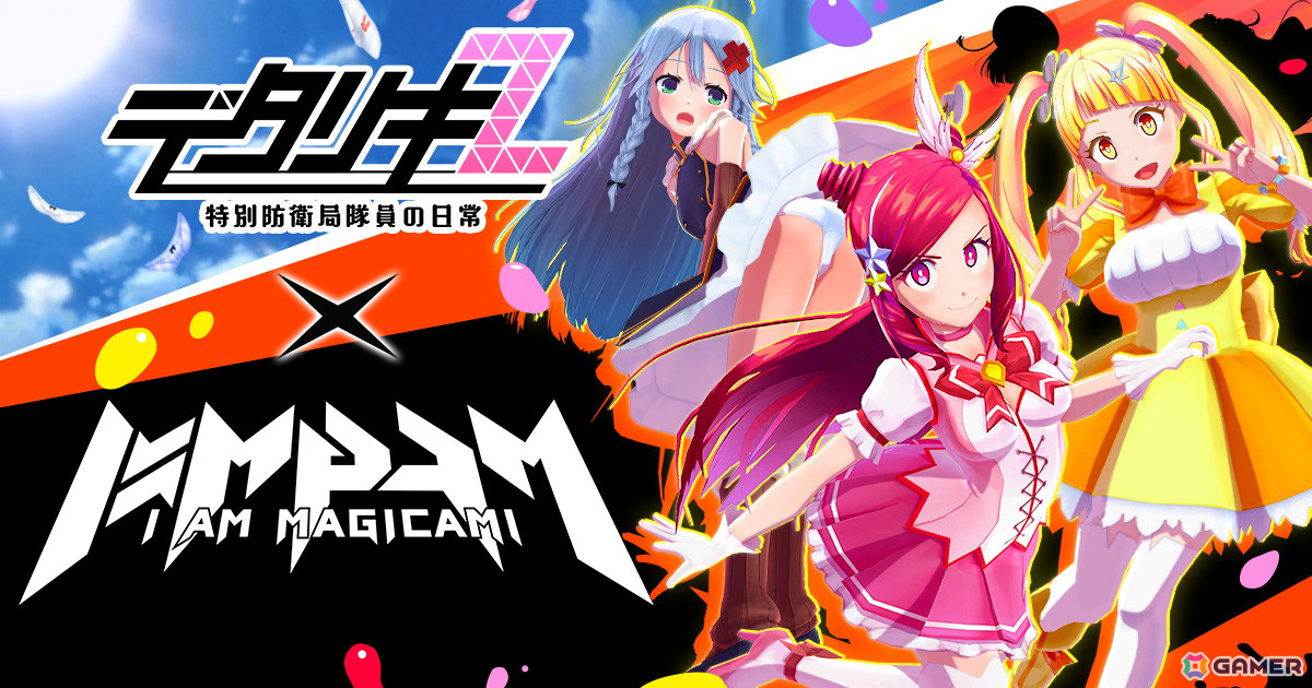 「デタリキZ」で「アイ・アム・マジカミ」とのコラボイベントが12月26日より開催!第1弾では「遊部いろは」と「百波瀬ここあ」が登場の画像
