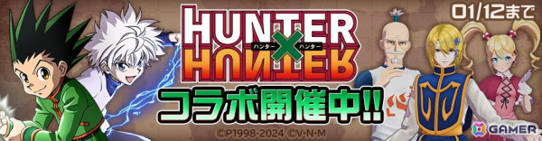 「#コンパス」でアニメ「HUNTER×HUNTER」とのコラボが開催！ゴンとキルアがコラボヒーローとして参戦の画像1