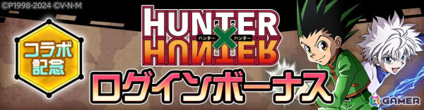 「#コンパス」でアニメ「HUNTER×HUNTER」とのコラボが開催！ゴンとキルアがコラボヒーローとして参戦の画像15