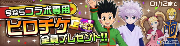 「#コンパス」でアニメ「HUNTER×HUNTER」とのコラボが開催！ゴンとキルアがコラボヒーローとして参戦の画像16