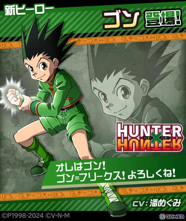 「#コンパス」でアニメ「HUNTER×HUNTER」とのコラボが開催！ゴンとキルアがコラボヒーローとして参戦の画像2