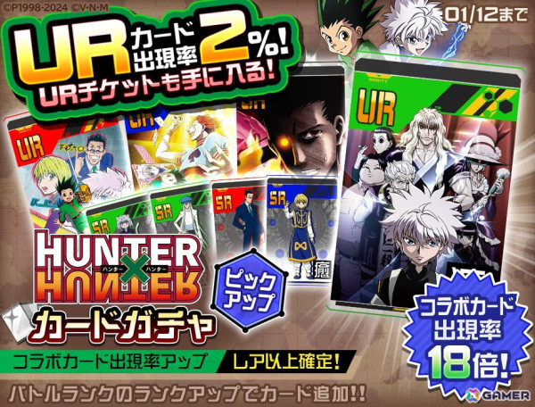 「#コンパス」でアニメ「HUNTER×HUNTER」とのコラボが開催！ゴンとキルアがコラボヒーローとして参戦の画像6