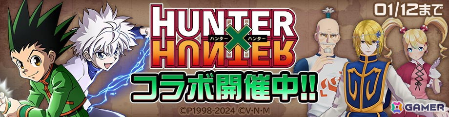 「#コンパス」でアニメ「HUNTER×HUNTER」とのコラボが開催!ゴンとキルアがコラボヒーローとして参戦の画像