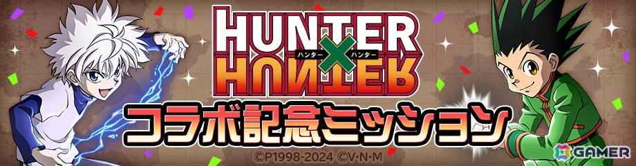 「#コンパス」でアニメ「HUNTER×HUNTER」とのコラボが開催!ゴンとキルアがコラボヒーローとして参戦の画像