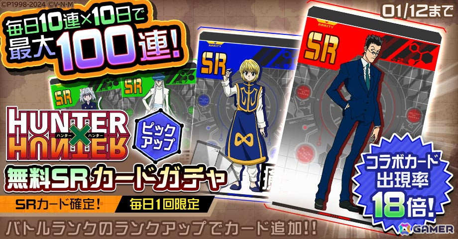 「#コンパス」でアニメ「HUNTER×HUNTER」とのコラボが開催!ゴンとキルアがコラボヒーローとして参戦の画像