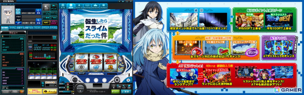 転生チャンスが状況を変える「スマスロ転生したらスライムだった件」が「777TOWN.net」に登場！の画像2