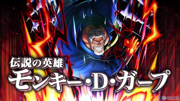 「ONE PIECE バウンティラッシュ」に超レジェンダリーキャラ「伝説の英雄 モンキー・D・ガープ」が参戦！の画像7