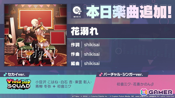「プロセカ」に「花溺れ」（作詞・作曲：shikisai）がリズムゲーム楽曲として追加！の画像
