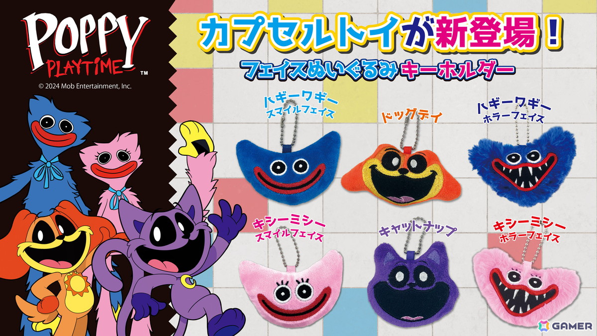 Poppy Playtime」ハギーワギーたちの“顔”がぬいぐるみキーホルダーに