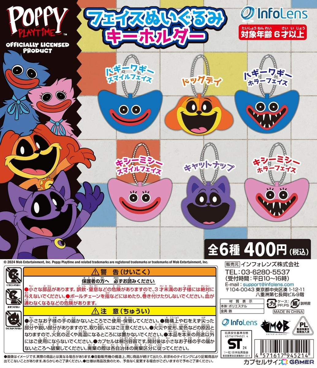 Poppy Playtime」ハギーワギーたちの“顔”がぬいぐるみキーホルダーに