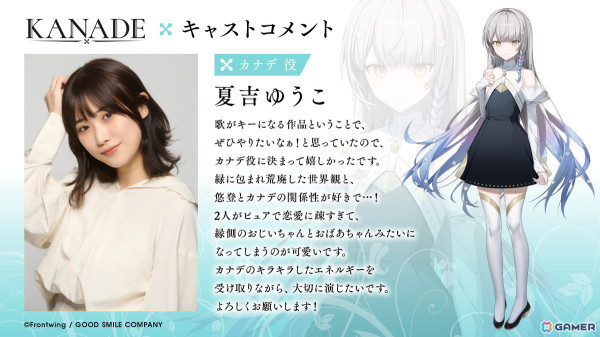「KANADE」のキービジュアルが公開！ヒロイン・カナデ役とOPテーマの歌唱を夏吉ゆうこさんが担当の画像2