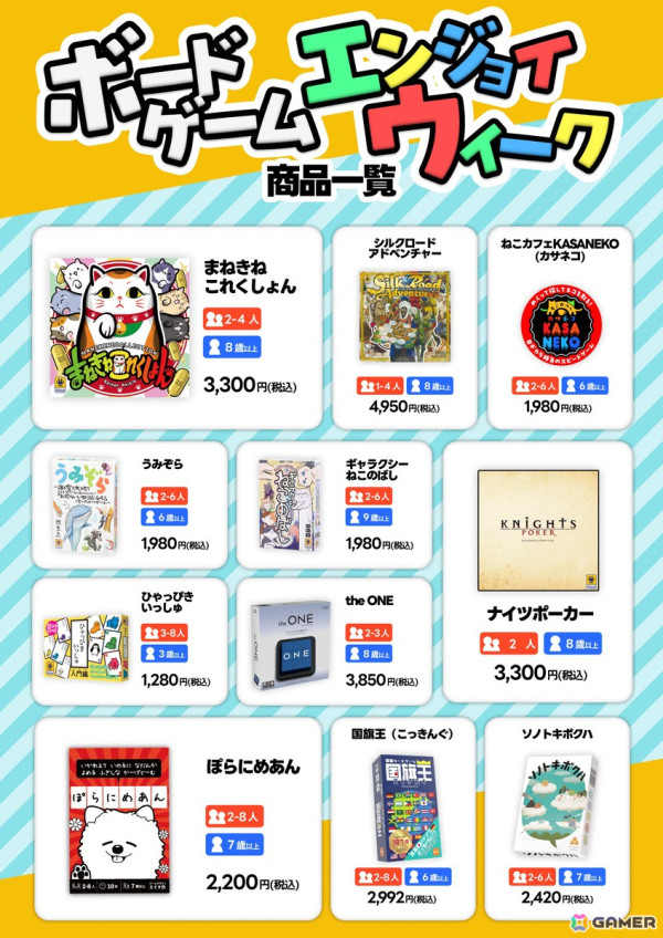 ボードゲームの体験会や販売などを実施するイベント「ボードゲームエンジョイウィーク」が2025年1月9日より東武百貨店 池袋店にて開催！の画像6