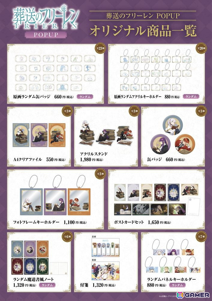 アニメ「葬送のフリーレン」のポップアップストアが2025年1月17日よりパルコで開催!描きおろしイラストやアニメ原画を使用したアイテムもの画像