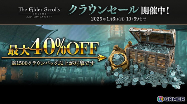「エルダー・スクロールズ・オンライン」DMM日本語版で年末年始セールが開催！ベースゲームや新チャプター・ゴールドロード、ゲーム内通貨が割引価格にの画像4
