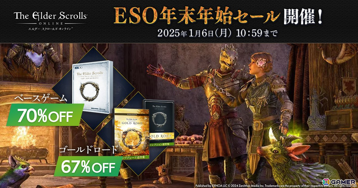 「エルダー・スクロールズ・オンライン」DMM日本語版で年末年始セールが開催！ベースゲームや新チャプター・ゴールドロード、ゲーム内通貨が割引価格にの画像