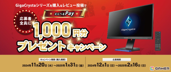 ゲーミングモニター「GigaCrysta」初のホワイトモデルが2025年1月中旬に発売！23.8型で240Hzに対応の画像3