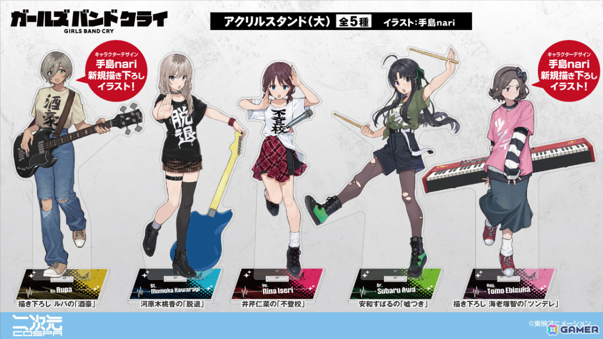 ガールズバンドクライ　二次元コスパ　アクリルスタンド トゲナシトゲアリ　全種 つながるアクスタ 世界のまん中 トゲナシトゲアリ 井芹仁菜(劇場