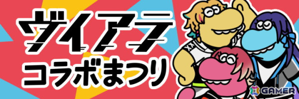 「Survival Quiz CITY おまつり編」でコラボイベント「ヴイアラ コラボまつり」が開催！vα-livにちなんだクイズやコラボアイテムが登場の画像2