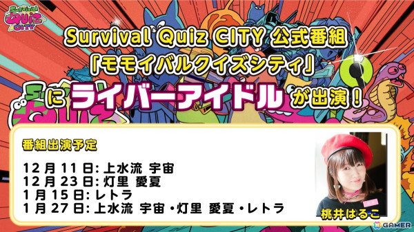 「Survival Quiz CITY おまつり編」でコラボイベント「ヴイアラ コラボまつり」が開催！vα-livにちなんだクイズやコラボアイテムが登場の画像20