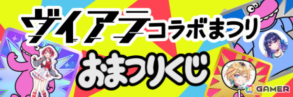 「Survival Quiz CITY おまつり編」でコラボイベント「ヴイアラ コラボまつり」が開催！vα-livにちなんだクイズやコラボアイテムが登場の画像9