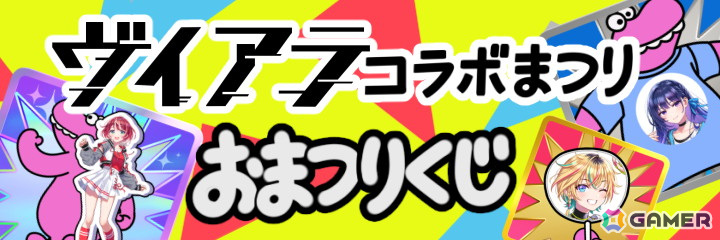 「Survival Quiz CITY おまつり編」でコラボイベント「ヴイアラ コラボまつり」が開催！vα-livにちなんだクイズやコラボアイテムが登場の画像9