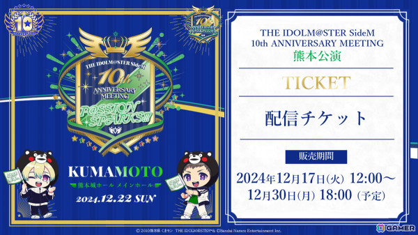 アイドルたちが熊本名物を食リポ！くまモンさんも参加した「アイドルマスター SideM」プロミ熊本公演をレポートの画像2
