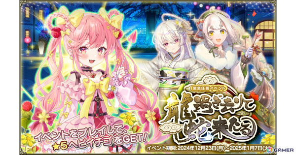 「フラワーナイトガール」★5ヘビイチゴが入手できるイベント「龍過ぎ去りて蛇来たる」が開催！ガチャにはスイカズラとジュズダマが着物姿で登場の画像1