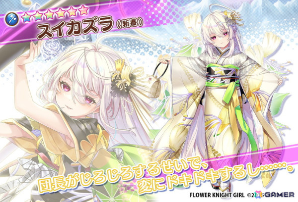 「フラワーナイトガール」★5ヘビイチゴが入手できるイベント「龍過ぎ去りて蛇来たる」が開催！ガチャにはスイカズラとジュズダマが着物姿で登場の画像8